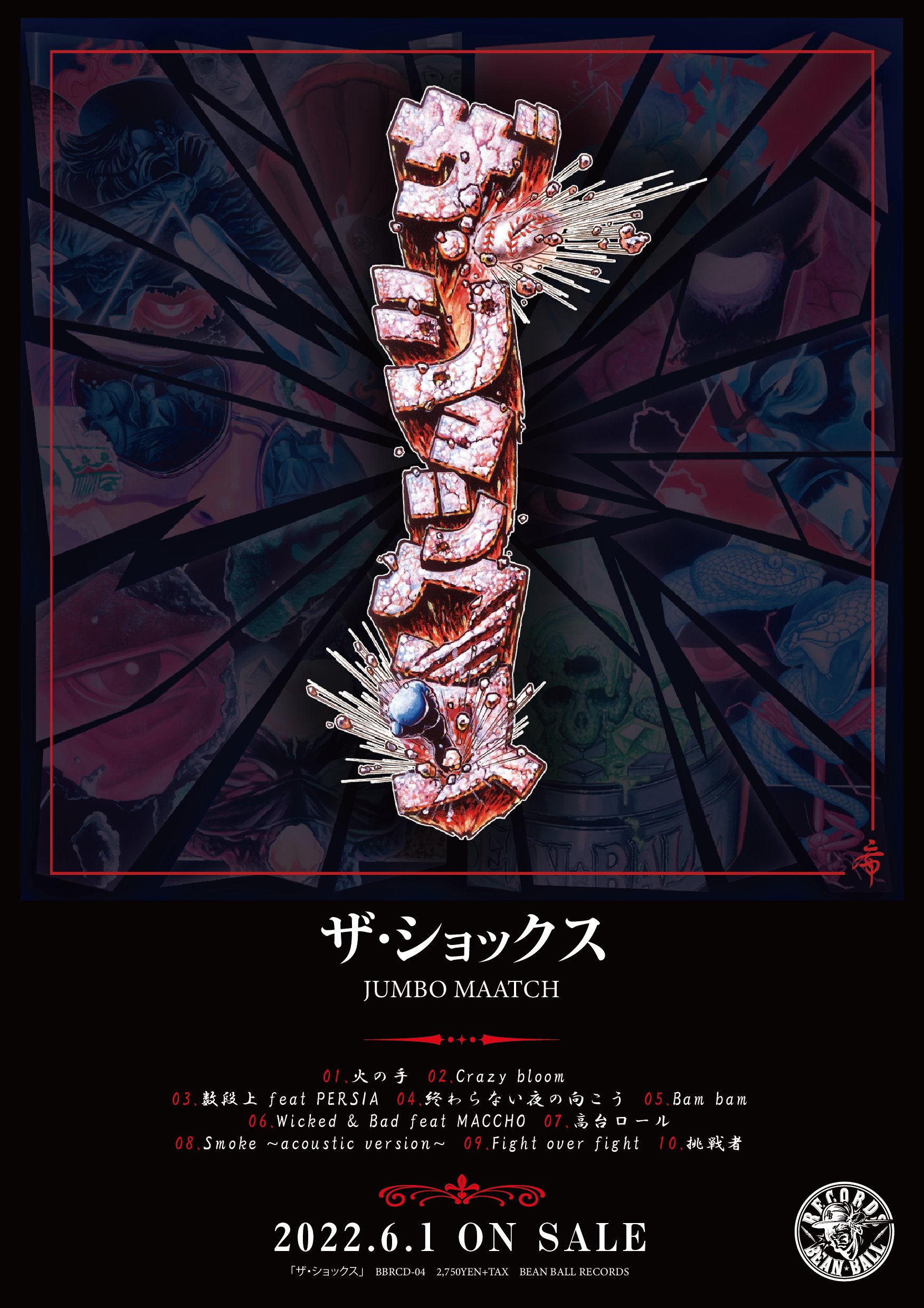 JUMBO MAATCH 2nd ALBUM 「ザ・ショックス」6/1発売
