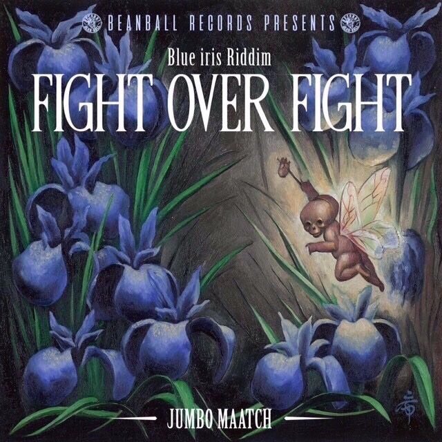 JUMBO MAATCH【FIGHT OVER FIGHT】 -BLUE IRIS RIDDIM-